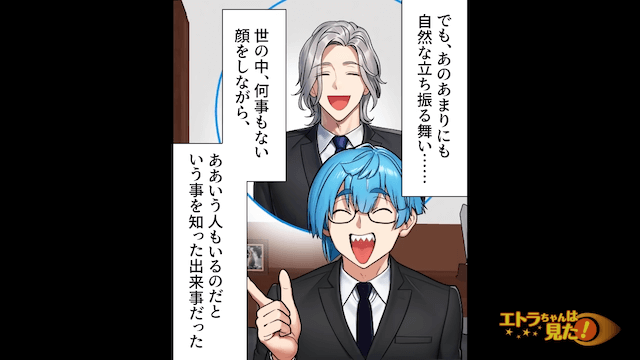 「これ...”同姓同名”？」取引先の担当の身元を調べた結果＃11