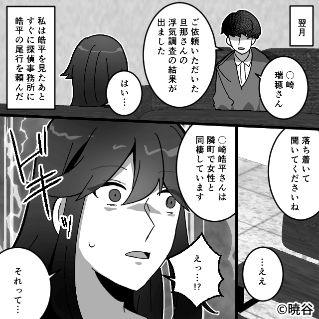 ママ友のひと言がきっかけで知った“夫の本性”＃5