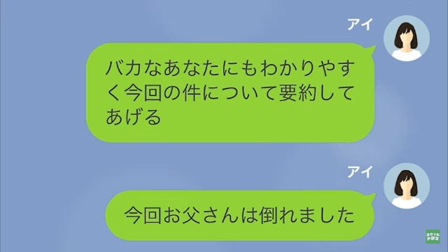 【LINE】父が救急搬送された結果＃20