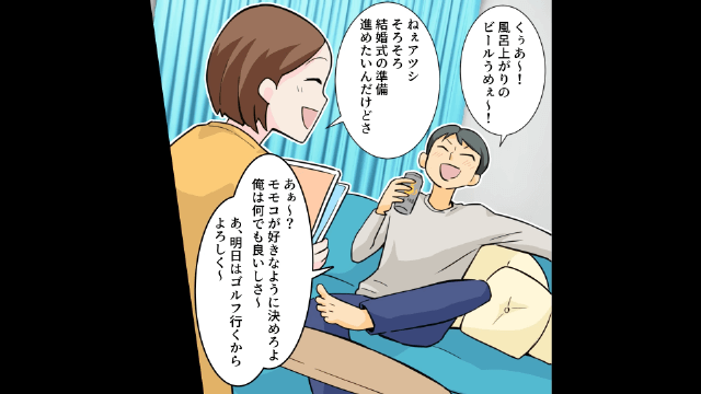 結婚式直前に元カノに乗り換えた夫＃1