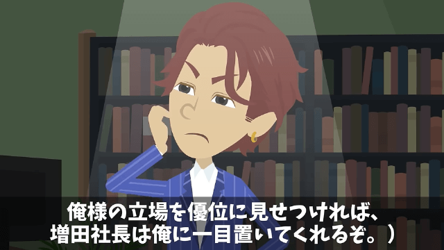 同窓会で俺を見下す同級生が「お前は欠席な（笑）」と言うので正体を明かした結果＃16