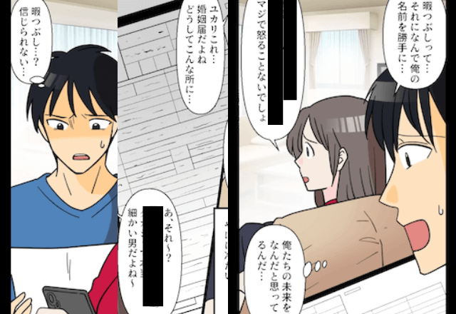 婚約届に男友達の名前を書いた妻「書いてみただけ（笑）」というので、そのまま婚約届を提出してあげた結果