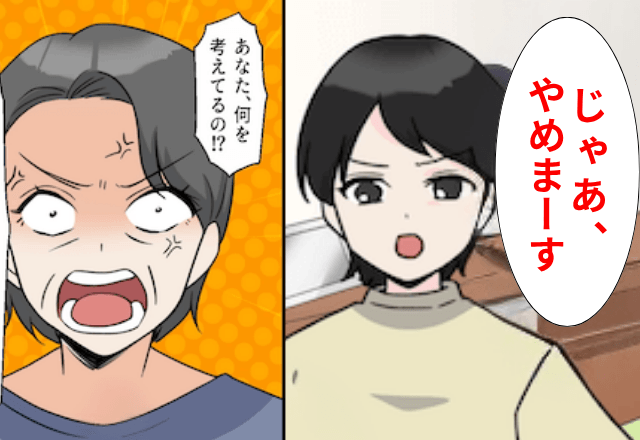 同居中の義母「息子に家事をさせるなんてありえない」私「じゃあやめまーす」⇒そのまま妻もやめた結果