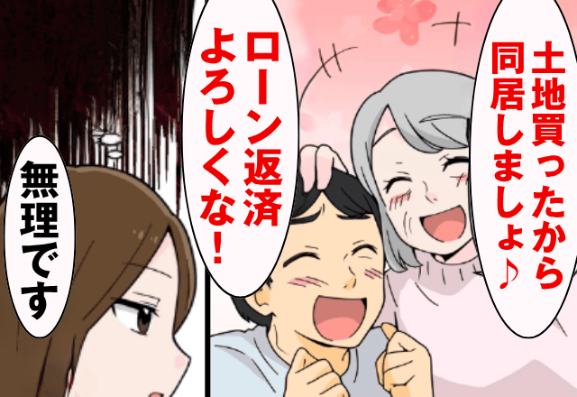 勝手に”一軒家を購入”した夫「ローン返済よろしく（笑）」私「好きにしたら？」⇒無理なので速攻【出て行った】結果…