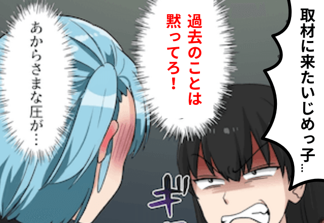 学生時代いじめてきた同級生にCEOになって反撃した結果