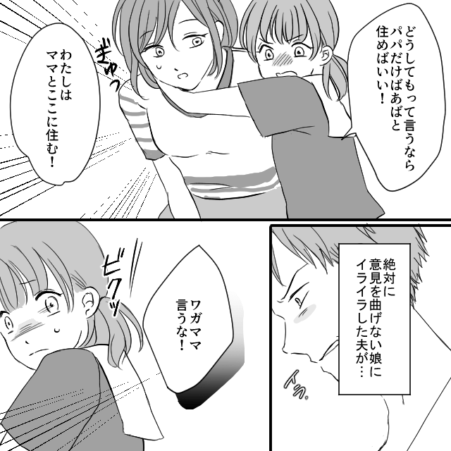 義母に壊された日常#6