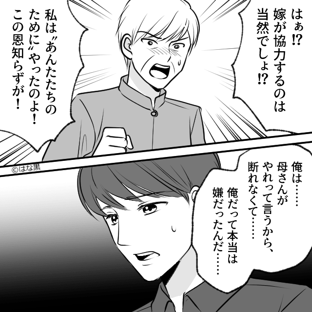 優しかった夫の最悪な正体＃10