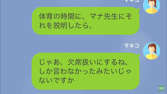 子どもの嫌がらせを黙認する担任の末路＃6