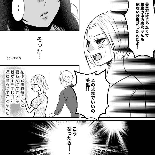 マザコン浮気夫と離婚した話＃5