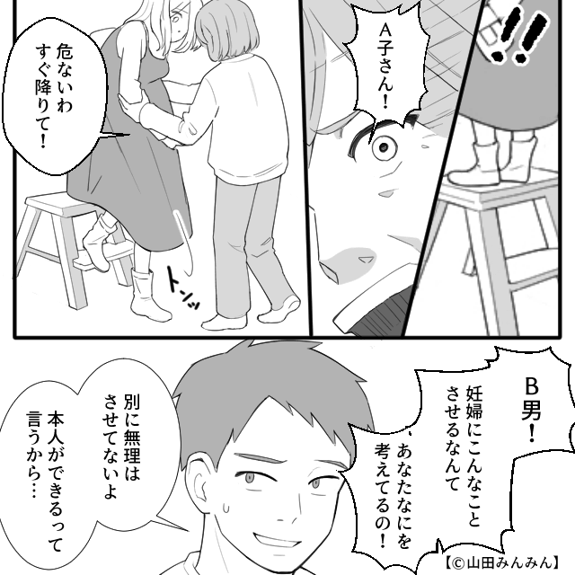 妊娠中の私に甘えるなと言う夫⇒義母の一言で立場が逆転！？＃4