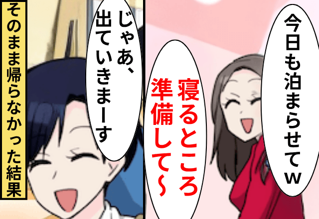 私の家を“都合よく使う”兄嫁「寝るところ準備して～」私「はーい」⇒外出してそのまま帰らなかった結果