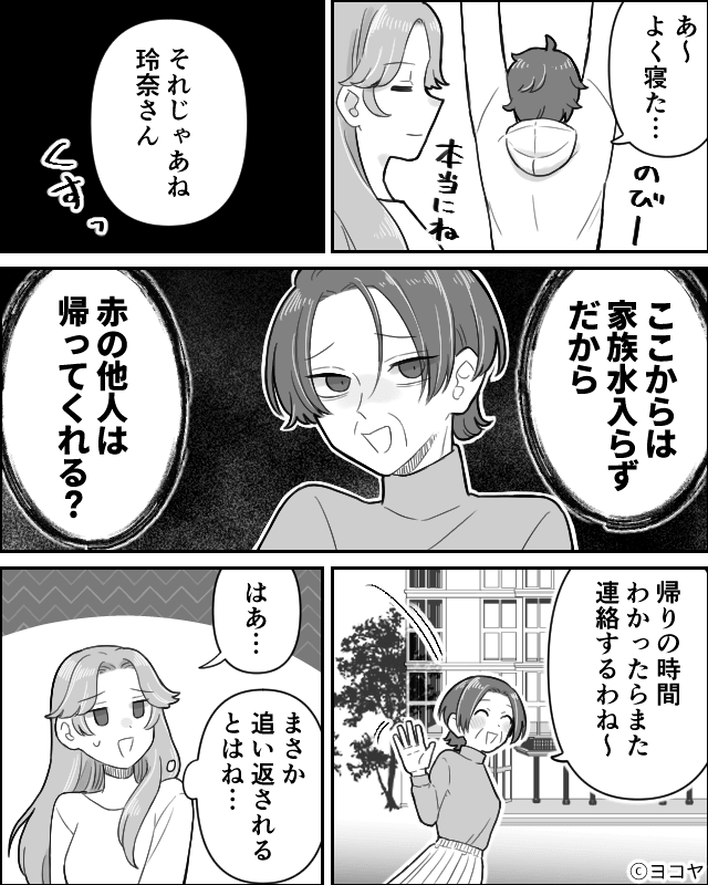 旅行先で義母に「赤の他人は帰って」と追い返された私の反撃…＃6