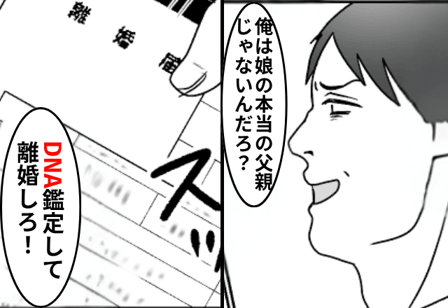 高熱の娘を置いて旅行に行く夫「俺は本当の父親ではないだろ？（笑）」排卵を疑ってくるので、DNA鑑定した結果…