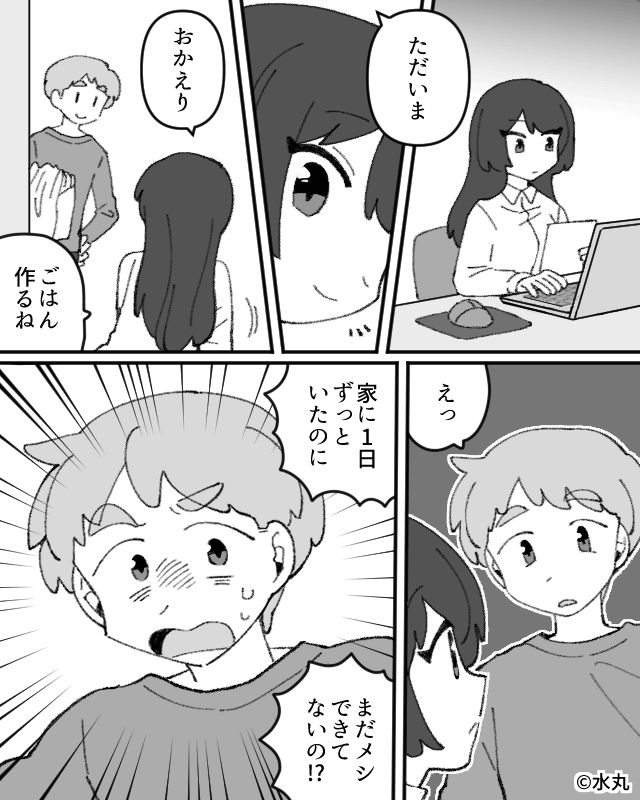 在宅ワークを見下す夫と義母⇒妻が我慢をやめた日＃1