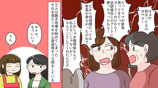 義母「義姉も同居お願いね（笑）」私「無理です。だって…」⇒真実を伝えた結果＃6