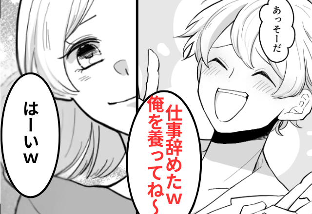 妊娠中…夫「仕事辞めた（笑）家事は引き続きよろしく！」私「はーい！」⇒そのまま捨てた結果（笑）