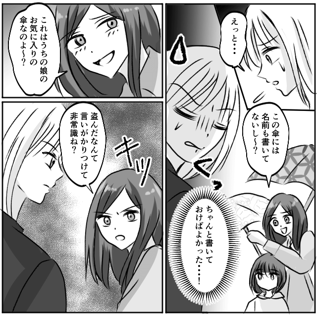 「警察は民事不介入よ？」無断駐車する女を撃退した話＃4