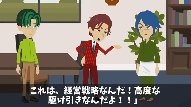 俺を見下す取引先「半額にしないと契約終了な（笑）」俺「喜んで！」だが後日⇒青ざめた取引先からSOS―！？＃3