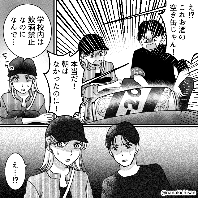 運動会で出会った『非常識保護者』の末路＃1