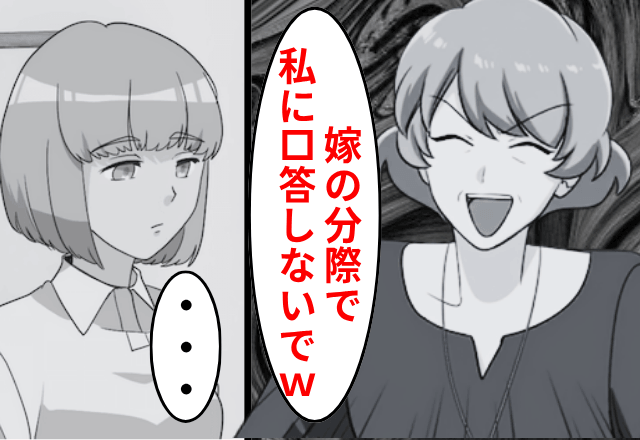 同居が始まると…義母「嫁の分際で口答えしないで（笑）」というので“今後一切喋らなかった”結果（笑）