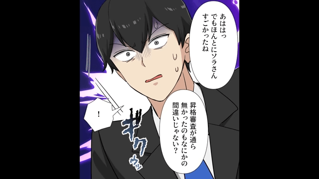 気に入られるために“わざと”データを消した上司の末路＃6