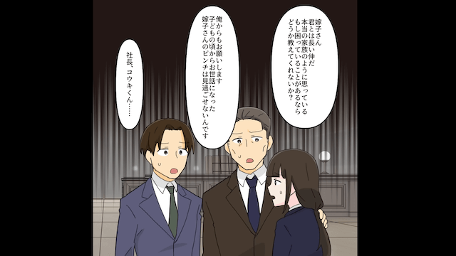 私「50億円の商談なくなりました」夫「へ？」⇒大事な商談で私を無視した夫の末路＃3