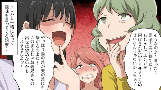 義母「高卒なんて家族とは認めませーん（笑）」嫁「はーい」だが後日⇒義母が青ざめたワケ＃3