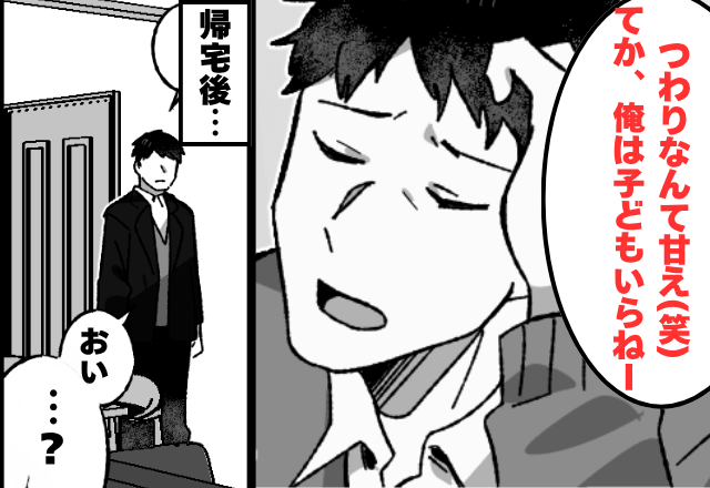 妊娠中…夫「つわりは甘え（笑）てか俺は子どもいらねーし！」というので、黙って【家を空っぽにして出た】結果