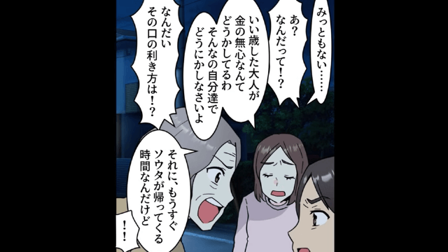 父が亡くなった途端に義家族の荷物を運ぶ夫「家貰うわ（笑）」真実を話した結果…＃3