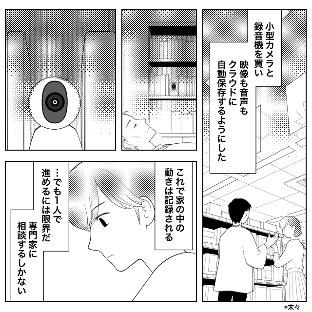 寝たきりの義父に手をあげた夫…証拠を握った妻の反撃が始まる＃5