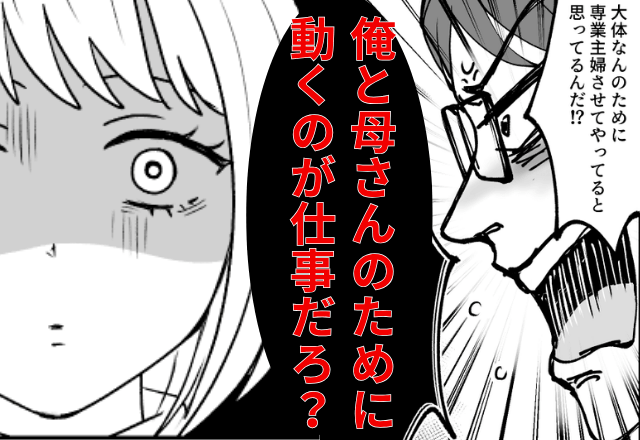 突然…夫「母さんと同居する、逆らうなら離婚な」妻「分かりました」⇒“お望み通り”離婚届を提出した結果…