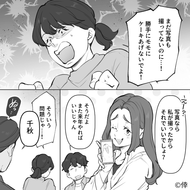 息子の彼女を異常に「優遇」する父の話＃7