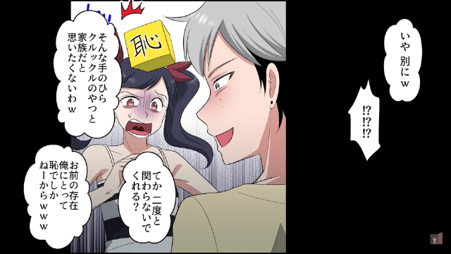 俺をATM扱いする家族に愛想をつかして離婚した結果＃7
