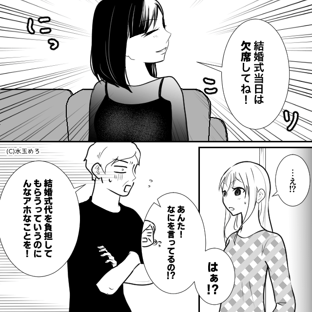 モラハラ夫と非常識な義妹。それでも私が笑える理由＃5