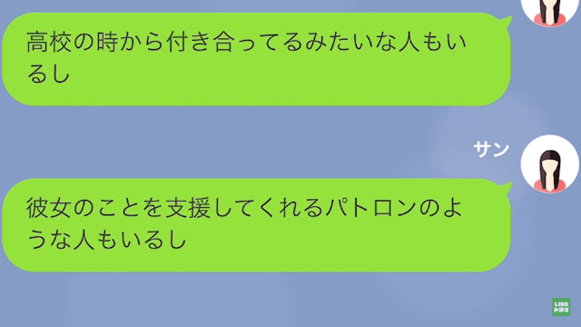 新しい彼女がお金持ちなのを自慢してくる男に復讐した結果＃21