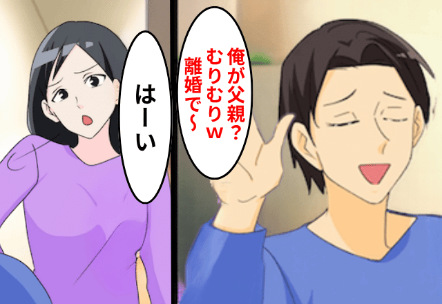 妊娠報告をすると…夫「俺が父親？無理だから離婚で（笑）」私「はーい」後日⇒顔面蒼白の夫からSOS…