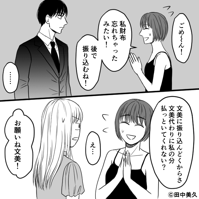 同窓会で元いじめっ子を撃退した話＃6