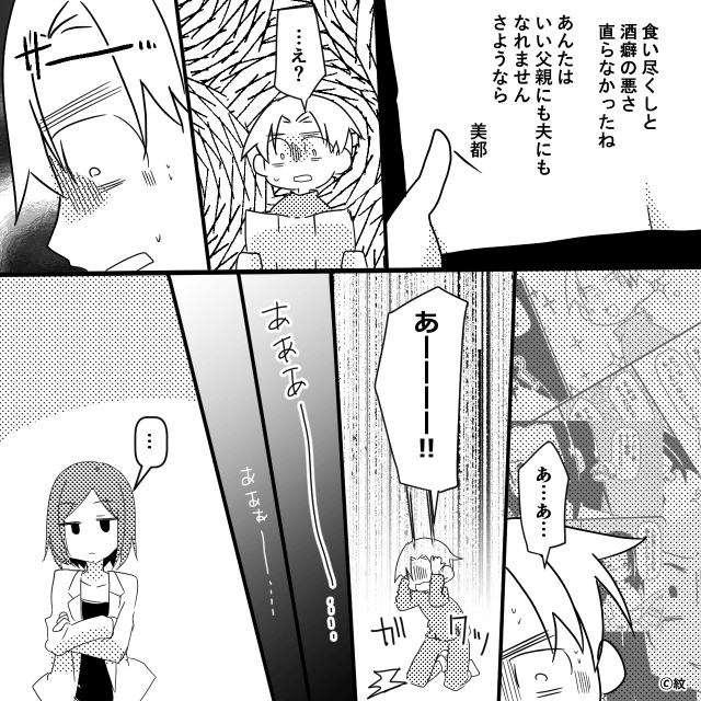 どこでも「食い尽くす」夫の末路＃10