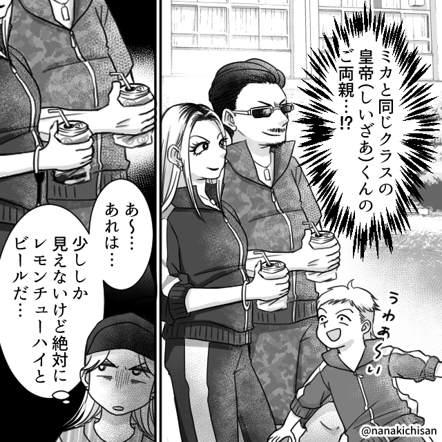 運動会で出会った『非常識保護者』の末路＃2