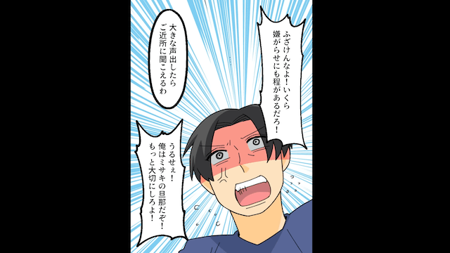 1日中ゲームをしている娘婿を捨てた結果＃4