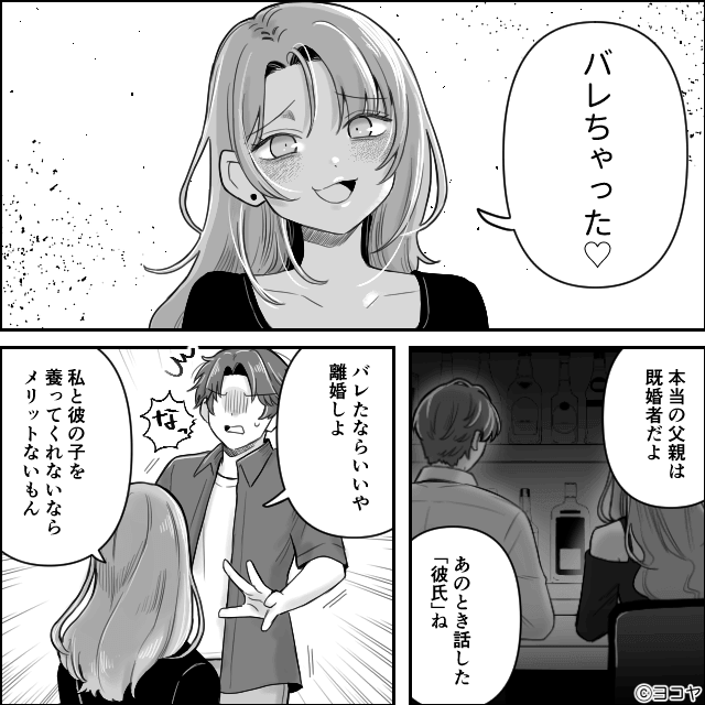 浮気相手に乗り換えた最低夫の末路＃10