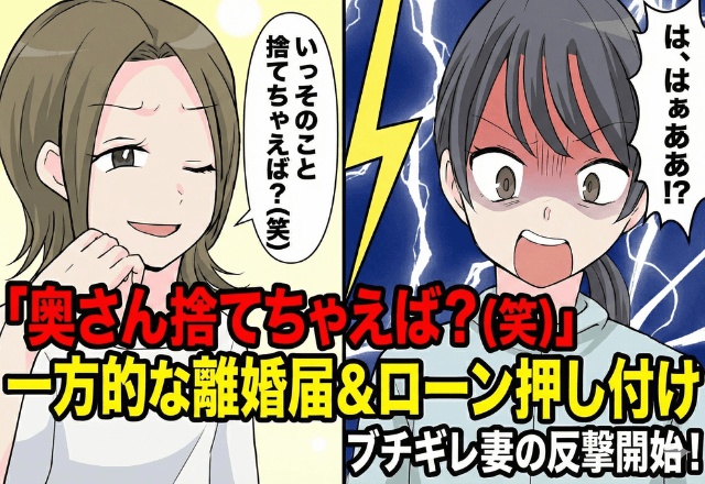 浮気相手「奥さん捨てちゃえば（笑）」夫「たしかに！離婚で！」後日⇒【勘違いしていた夫】が顔面蒼白に！？