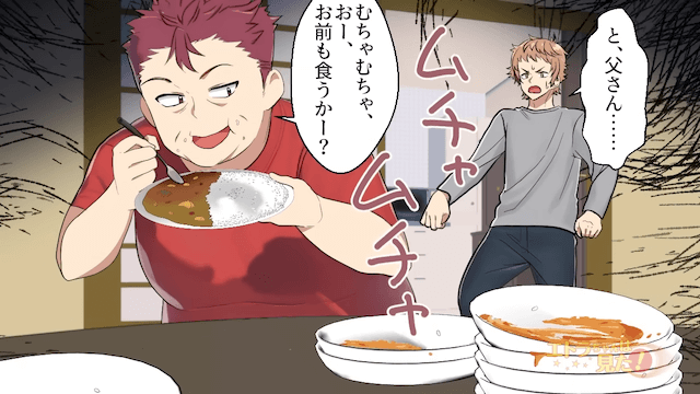 家のものをすべて食べ尽くす父の末路＃7