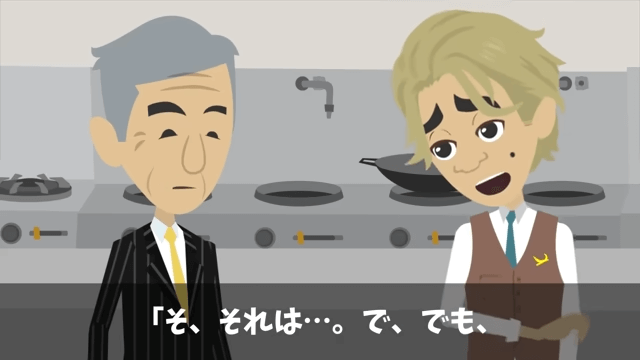 指摘したパートの俺を蹴飛ばした店長「お前は床でも磨いとけ！」俺の正体を明かした結果＃36