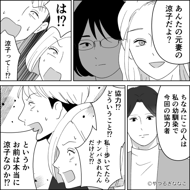 浮気相手と再婚した最低夫の話＃9