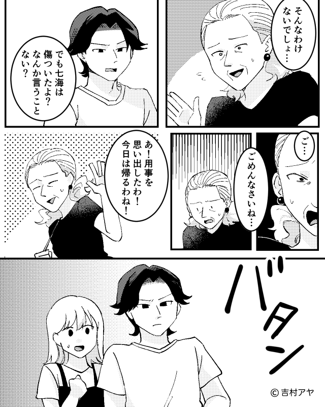 義母お気に入りの幼馴染と夫が…！？妊娠中に夫が冷たくなったワケは！？＃4