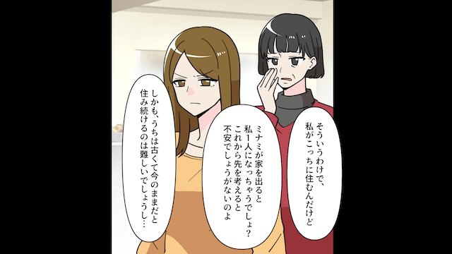突然、夫が「母さんと義妹と住むから（笑）」と言うので離婚した話＃4