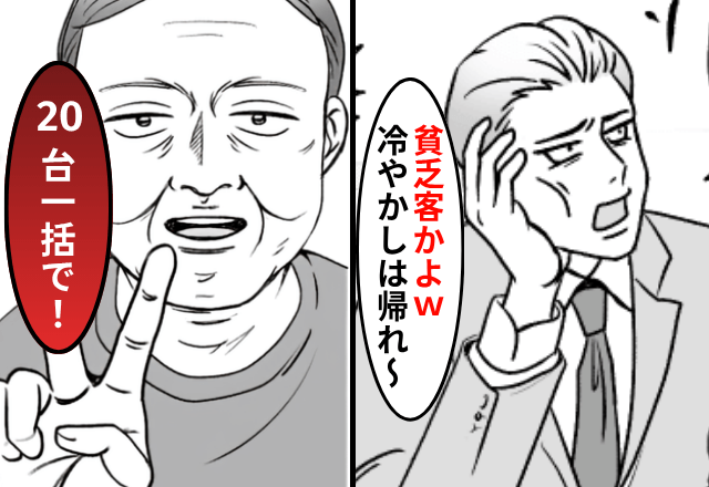 客を選ぶ車ディーラー「貧乏客は来るな（笑）」というので、"20台"の車を一括購入してみた結果（笑）