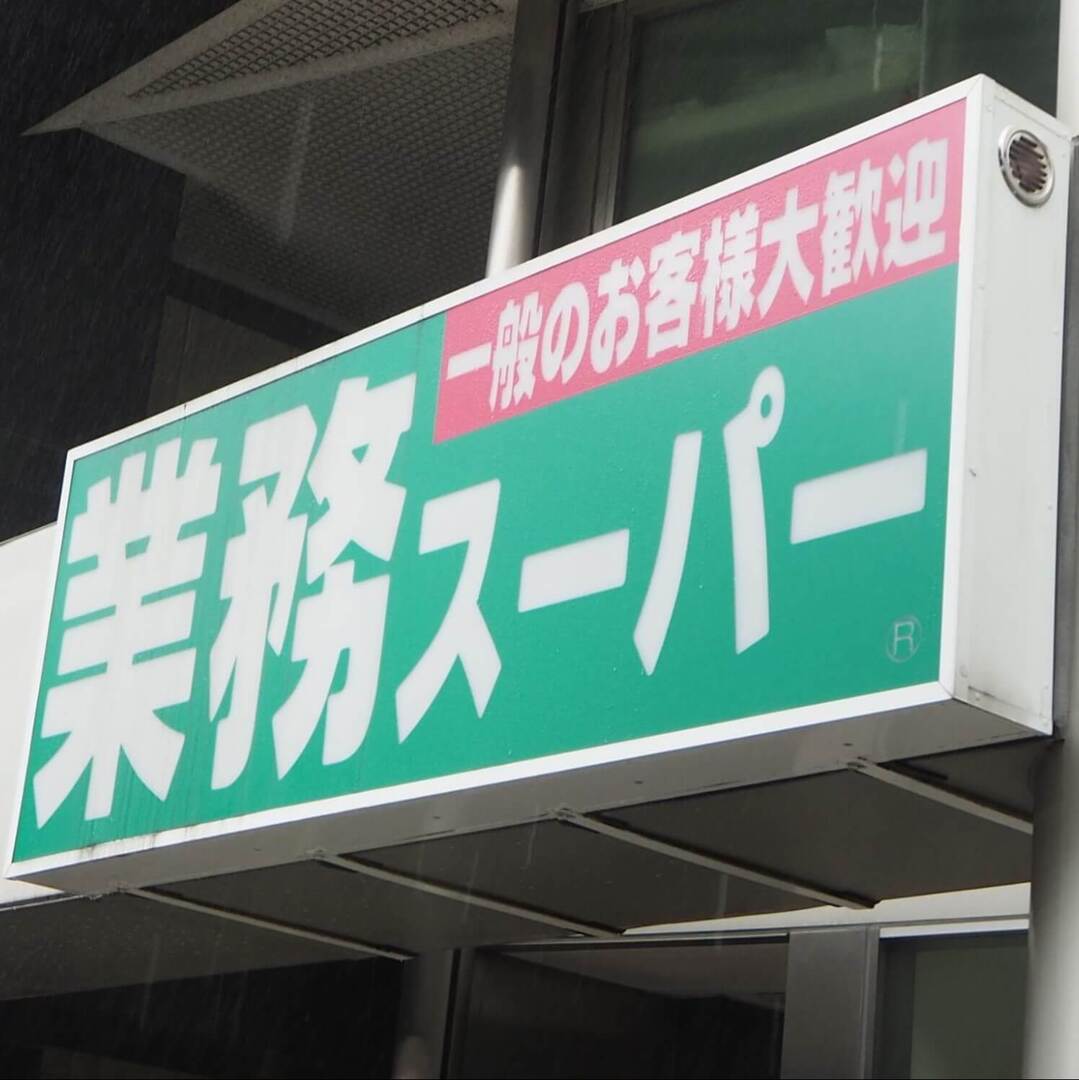 【大注目の業務スーパー】節約にも効く！子どもが喜ぶ毎日のおやつにぴったりのおすすめ商品８選