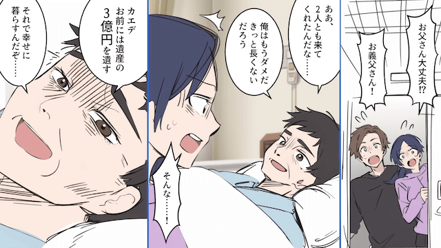 父の遺産で…夫「母さんに家買っちゃった（笑）入金まだ？」⇒勝手に新居を購入した夫の末路＃2